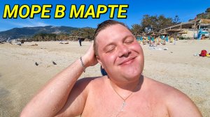 УРА Я КУПАЮСЬ В МОРЕ В ТУРЦИИ ПЫТАЮСЬ ЭКОНОМИТЬ НА ВСЁМ