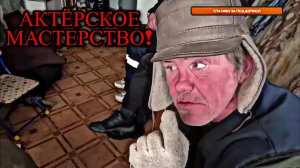 АКТЁРСКОЕ МАСТЕРСТВО / ЗАПИСЬ СТРИМА / (18+)