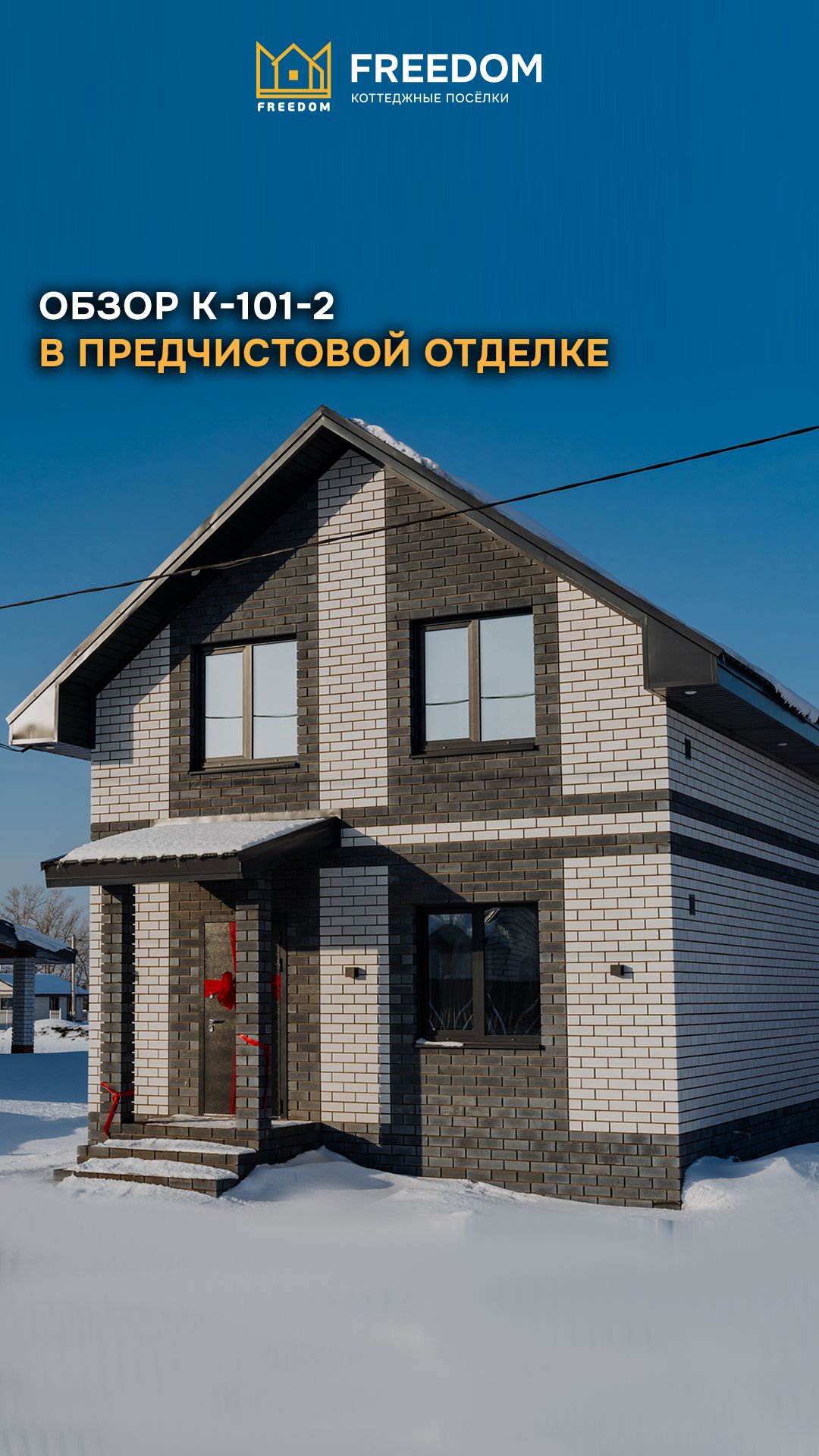 Обзор проекта 101-2 в предчистовой отделке 🏡