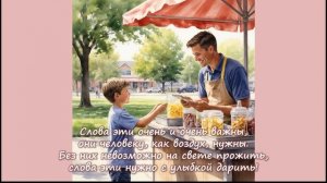 104. Вежливые слова