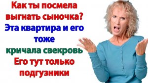 Сынок имеет право на жилье? Теперь имеет право ИСКАТЬ жилье! | Истории Из Жизни | Реальная История