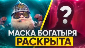 МАСКА БОГАТЫРЯ РАСКРЫТА / ОБЗОР НА 4 ВЫПУСК ШОУ МАСКА 7 СЕЗОН