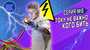 Все серии ! / Шоу Крумана #6 / Начальство деактивировано / Провал с компрессором / Новый объектив