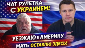 Украинец в чат рулетке или сказочное путешествие в Англию