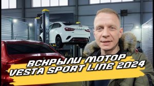 LADA VESTA SPORTLINE . ВСКРЫТИЕ ДВС НА ПРОБЕГЕ 15000