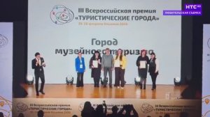 Ирбит стал вторым в финале III Всероссийской премии «Туристические города»