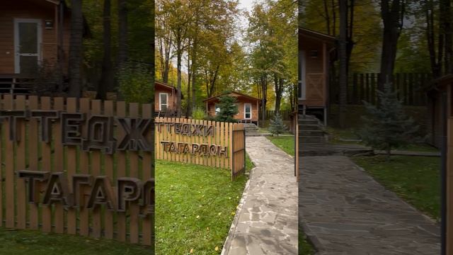 Аренда Коттеджи Тагардон