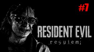 18+ RESIDENT EVIL 9 REQUIEM #7 (Возращение в Раккун Сити)