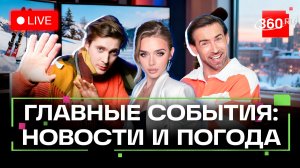 Авария в Пушкино. Атака ВСУ в Волгограде. Вывоз туристов из Ирана. Погода на 4 марта. Трансляция