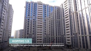 ЖК "Центральный" февраль 2026