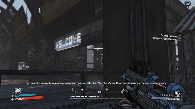 Borderlands Прохождение №96 Атака Равные шансы