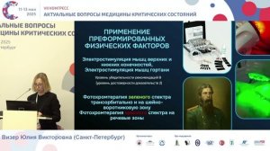 Ранняя реабилитация при ЧМТ Визер Ю.В.