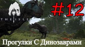 The Isle Evrima - В Мире Динозавров #12