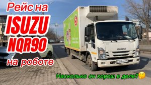 Работаем в X5 Transport на Isuzu NQR90. На сколько он хорош в деле?