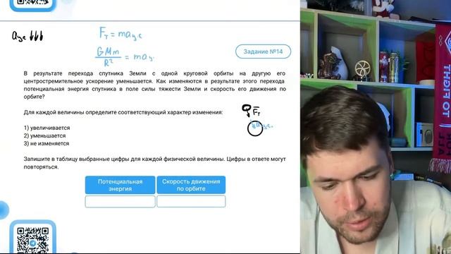 В результате перехода спутника Земли с одной круговой орбиты на другую его - №37194