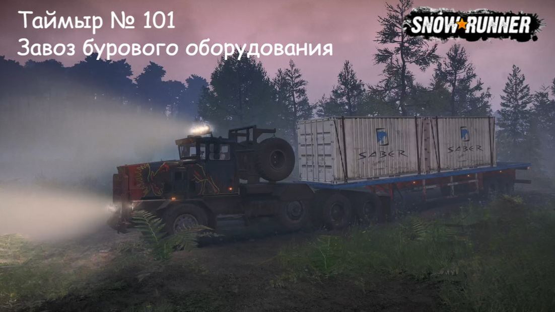 SnowRunner Таймыр № 101 Завоз бурового оборудования