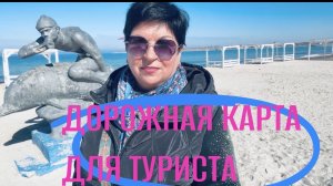 Черноморское 2026! Где лучше снять жильё, питание (столовые), купить продукты и прочее! Мои советы