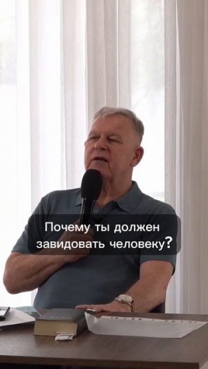 Как победить зависть?