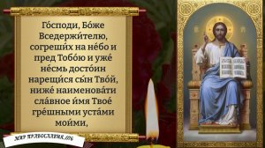 Молитва от врагов и злых людей. Православие.