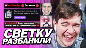 НЕЙРОСВЕТКУ БРАТИШКИНА РАЗБАНИЛИ И ОНА СНОВА НАЧАЛА ЗАВОЗИТЬ