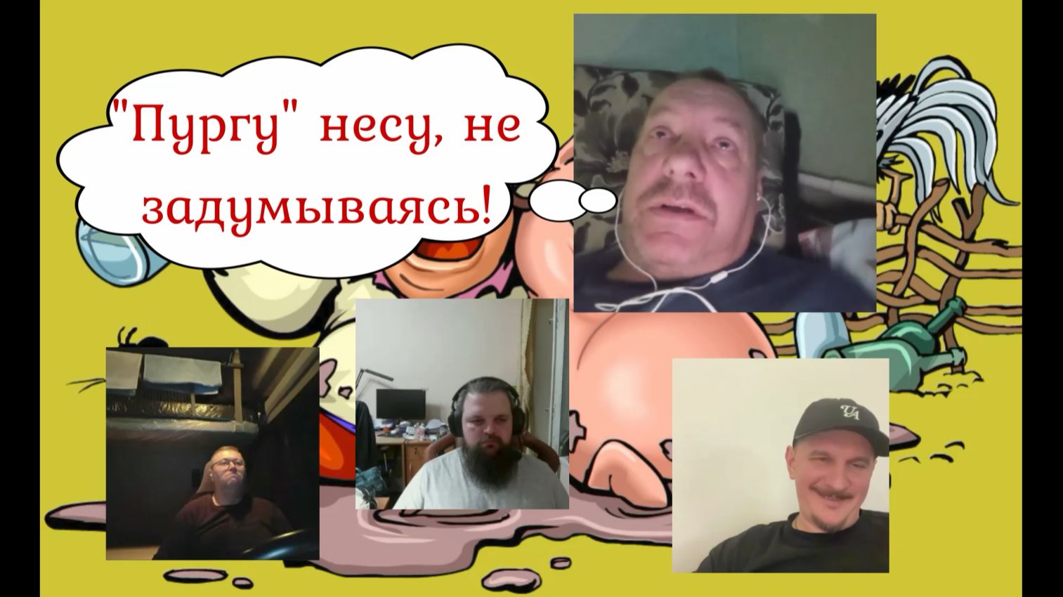 Истинные окрАинцы))) 26.02.26 смотреть онлайн