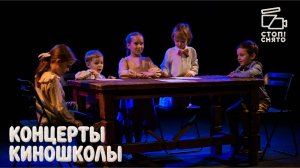 Зимние концерты "Стоп!Снято" 2026 - Группа Процветовой Виктории Андреевны (4-6 лет)