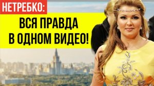 Конфликт с российской властью и возвращение на мировую сцену! Анна Нетребко