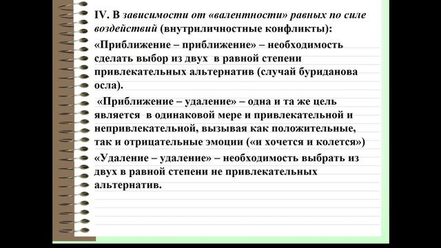 241(10.03),651(11.03)Лекция: конфликт