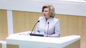 Доклад Уполномоченного по правам человека в РФ Татьяны Москальковой за 2025 год