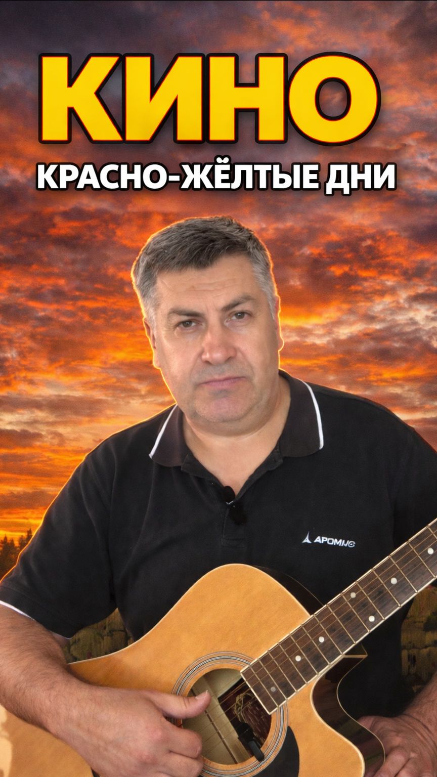 Узнаешь с первых трёх аккордов