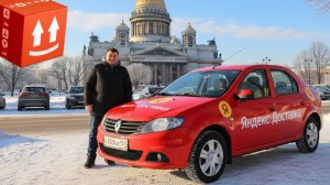 яндекс доставка - пятница! хороший заработок! наконец то !