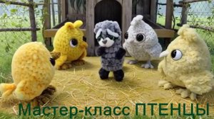 26/007 МК ПТЕНЦЫ,сюрприз по хоррору ИИ,и слово КРОШКА обретает смысл двоякий.СмотриВяжиПодпискаЛайки