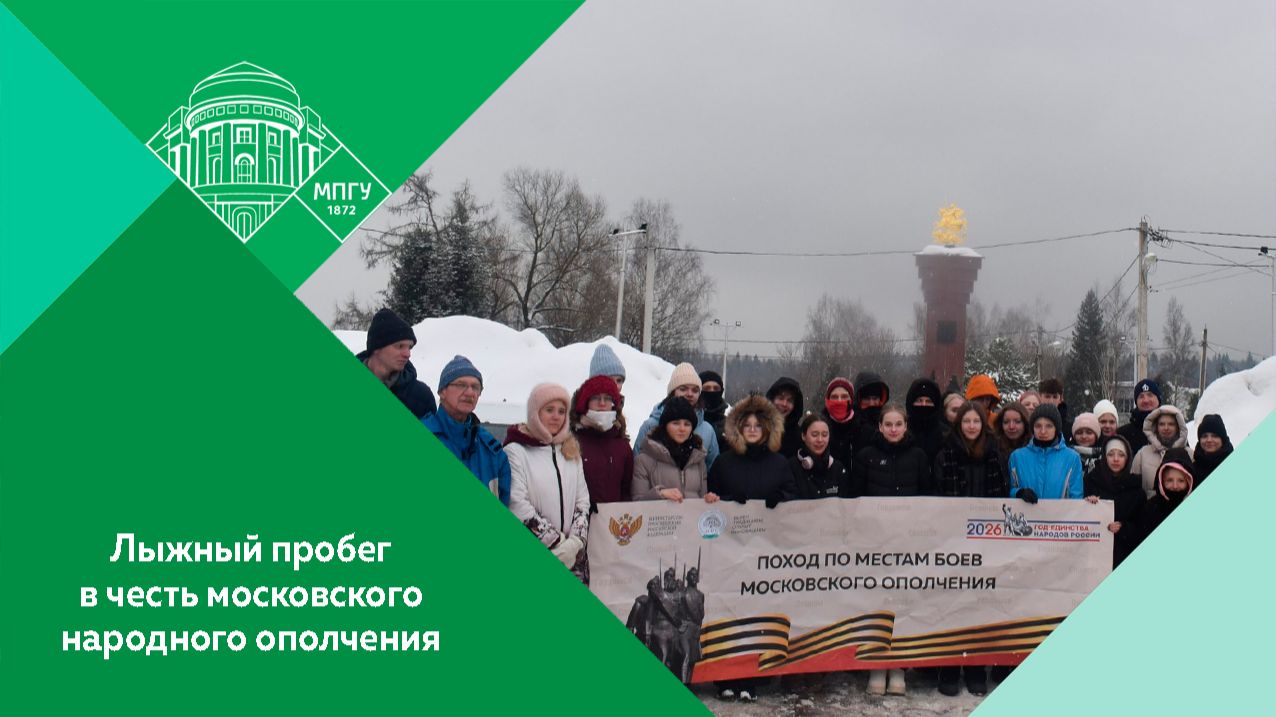 «Дорогами 1941-го: лыжный пробег в честь московского народного ополчения»