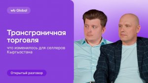 Новые правила трансграничной торговли между Кыргызстаном и Россией