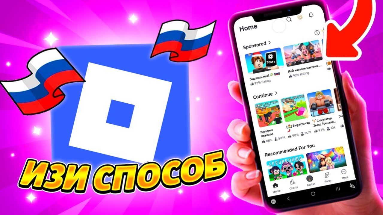 Как зайти в Roblox в России после Блокировки в 2026 году