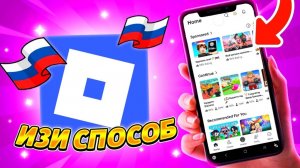 Как зайти в Roblox в России после Блокировки в 2026 году
