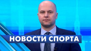 Новости спорта / 3 марта