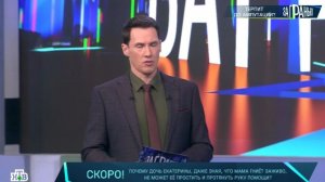 За гранью от 4.03.2026 анонс выпуска, что будет в эфире