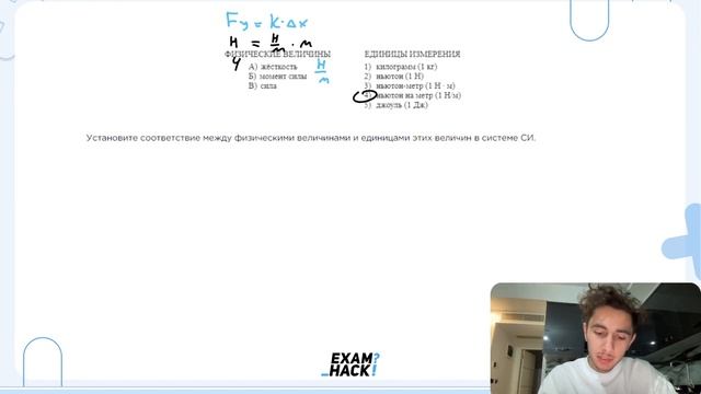 Установите соответствие между физическими величинами и единицами этих величин в системе СИ - №25320