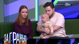 «За гранью»: «Ненавистный зять» | Выпуск от 4 марта 2026 года