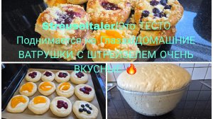 Vlog 🇩🇪 Streuselkuchen/ПЫШНЫЕ И ОЧЕНЬ ВКУСНЫЕ ВАТРУШКИ С ТВОРОГОМ И 🍒/С ХРУСТЯЩЕЙ КРОШКОЙ