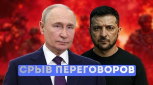 Зеленский пошёл в отказ. Ядерные дебаты в ЕС.