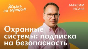 Охранные системы и технологии: сколько стоит ваша безопасность?