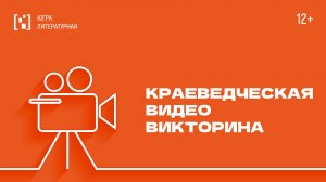 Видеовикторина. 5 вопрос