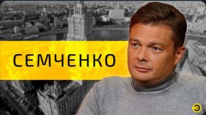 ЭМПАТИЯ МАНУЧИ - Александр Семченко. Большое интервью: Свобода, люди и война.
