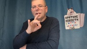 КРАТКИЕ НОВОСТИ 📰 5 МАРТА 👍