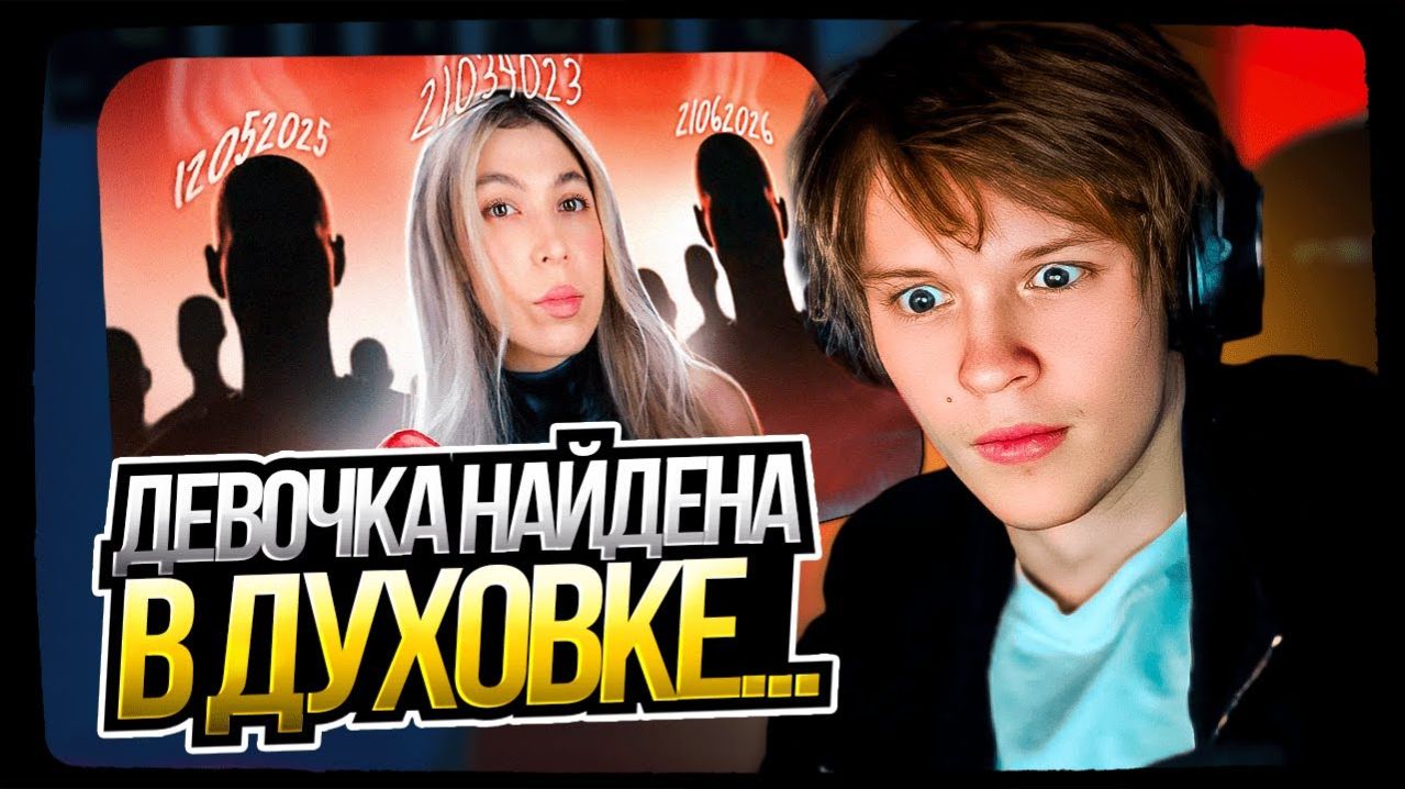 ДИПИНС СМОТРИТ ЭТУ ДАТУ НИКТО НЕ ЗНАЕТ