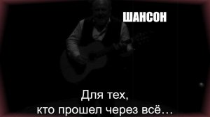 ШАНСОН|Для тех кто прошел через все...|ШАНСОН ДЛЯ ДУШИ