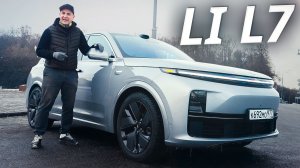 Сколько реально проедет Lixiang L7 на одной зарядке зимой? | Наши тесты