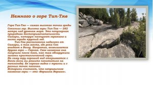 Экскурсия (гора легенда)